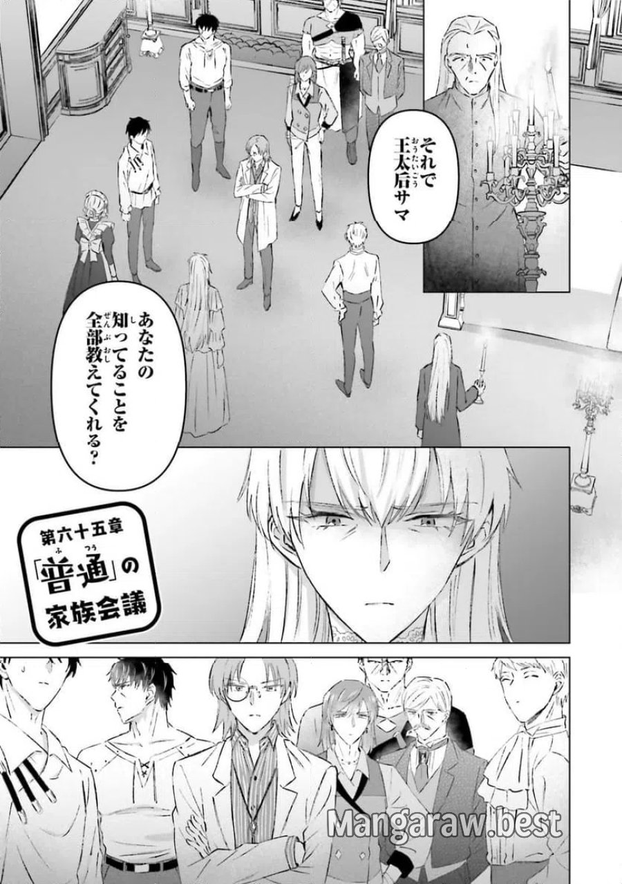 シャバの「普通」は難しい 第65話 - Trang 1
