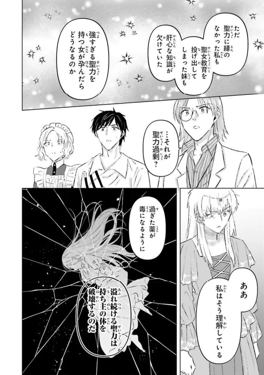 シャバの「普通」は難しい 第65話 - Trang 12