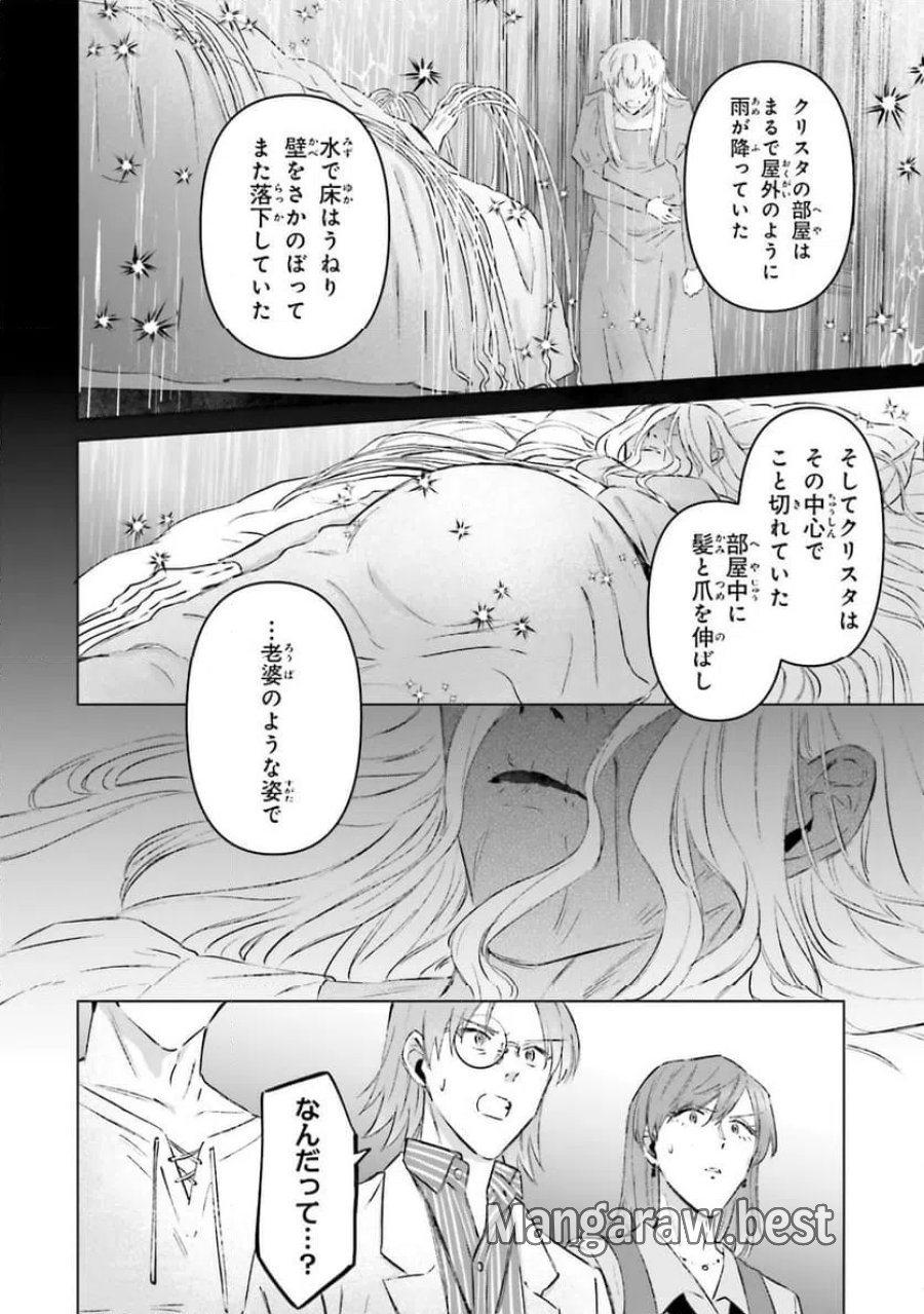 シャバの「普通」は難しい 第65話 - Trang 16