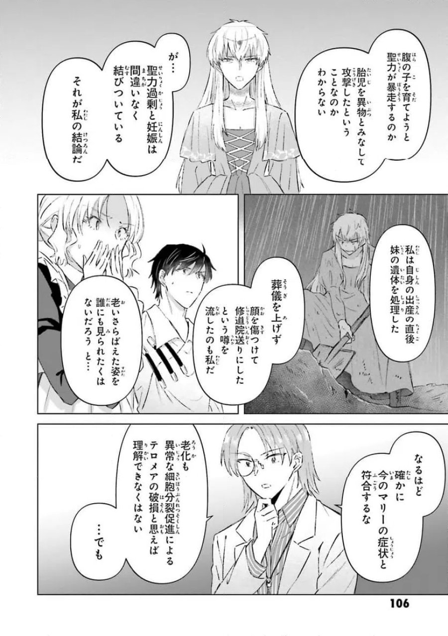 シャバの「普通」は難しい 第65話 - Trang 18