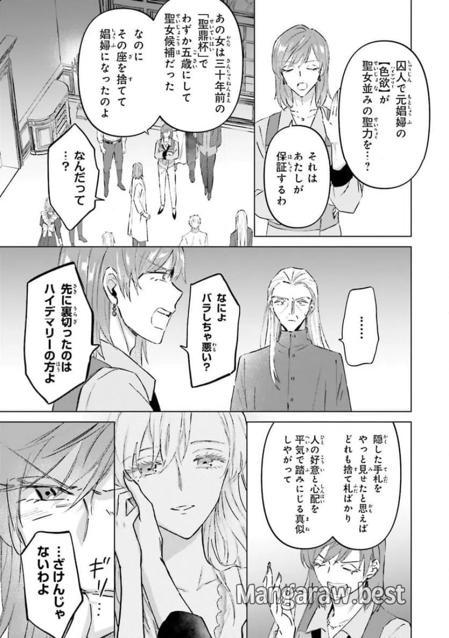 シャバの「普通」は難しい 第65話 - Trang 19