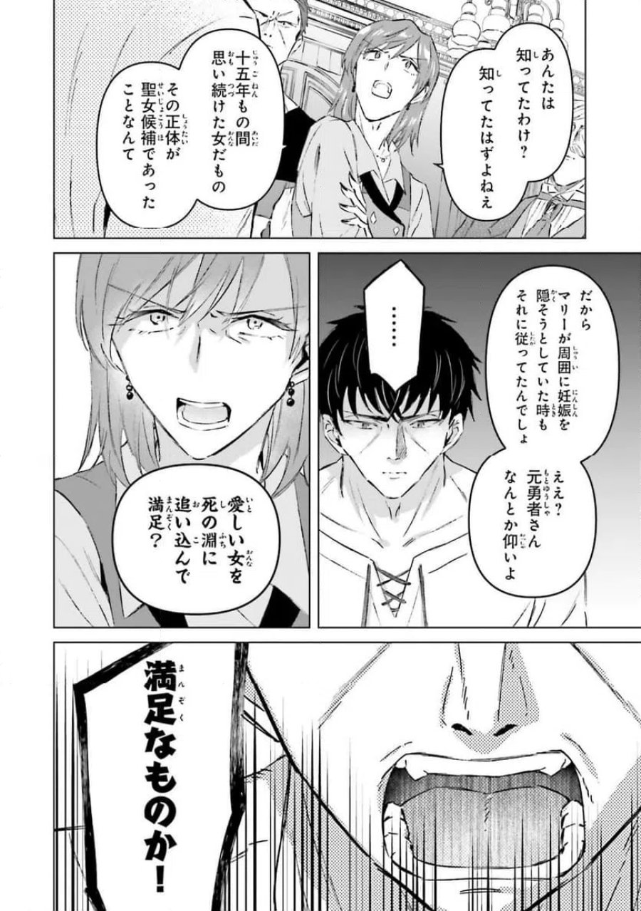 シャバの「普通」は難しい 第65話 - Trang 20