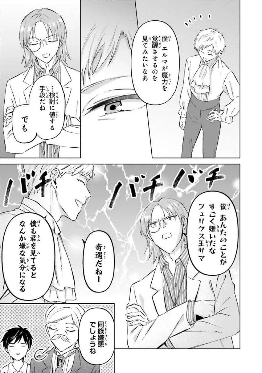 シャバの「普通」は難しい 第65話 - Trang 27