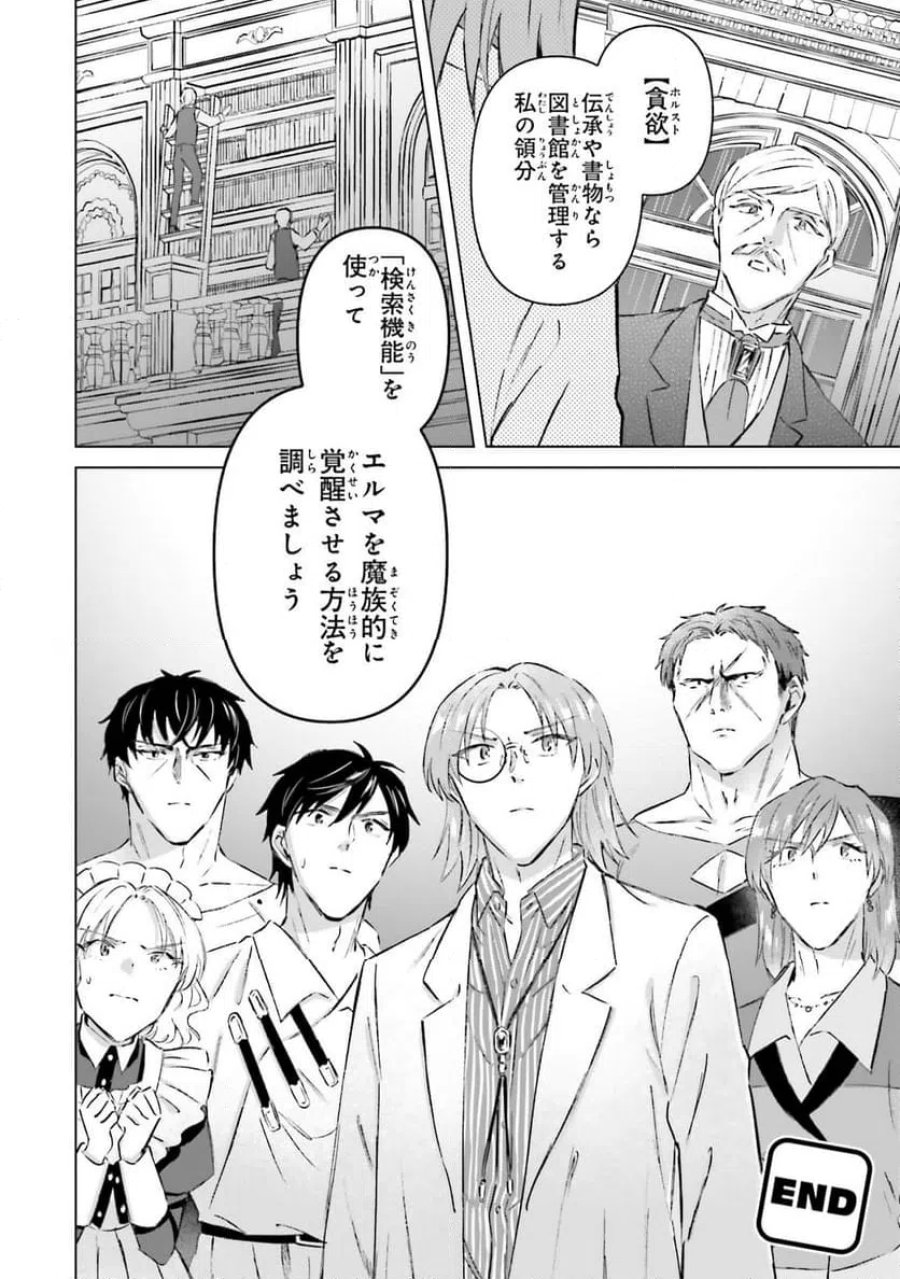シャバの「普通」は難しい 第65話 - Trang 28