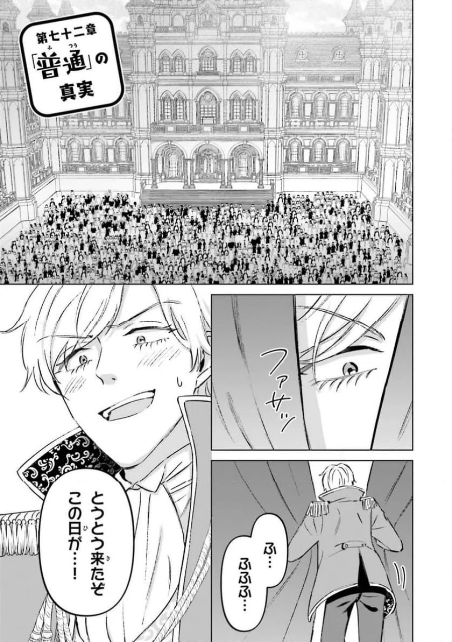 シャバの「普通」は難しい 第72話 - Trang 1
