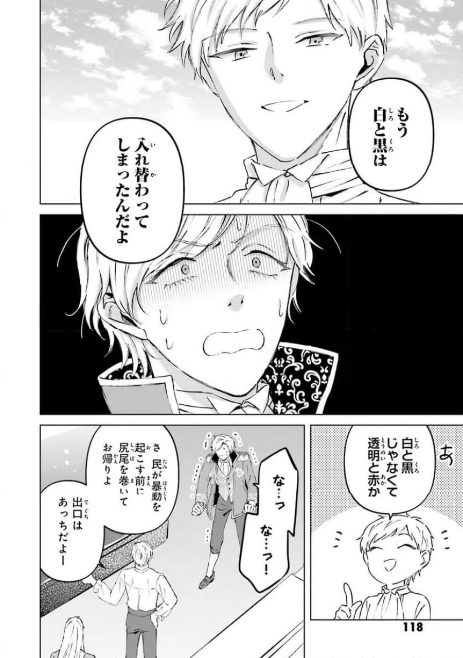 シャバの「普通」は難しい 第72話 - Trang 20