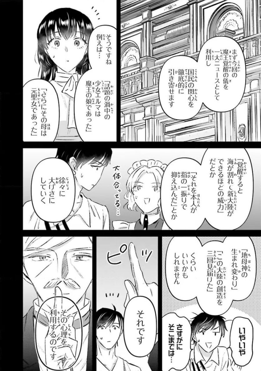 シャバの「普通」は難しい 第72話 - Trang 24