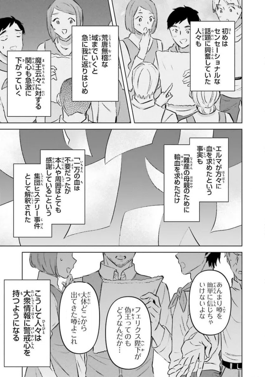 シャバの「普通」は難しい 第72話 - Trang 25