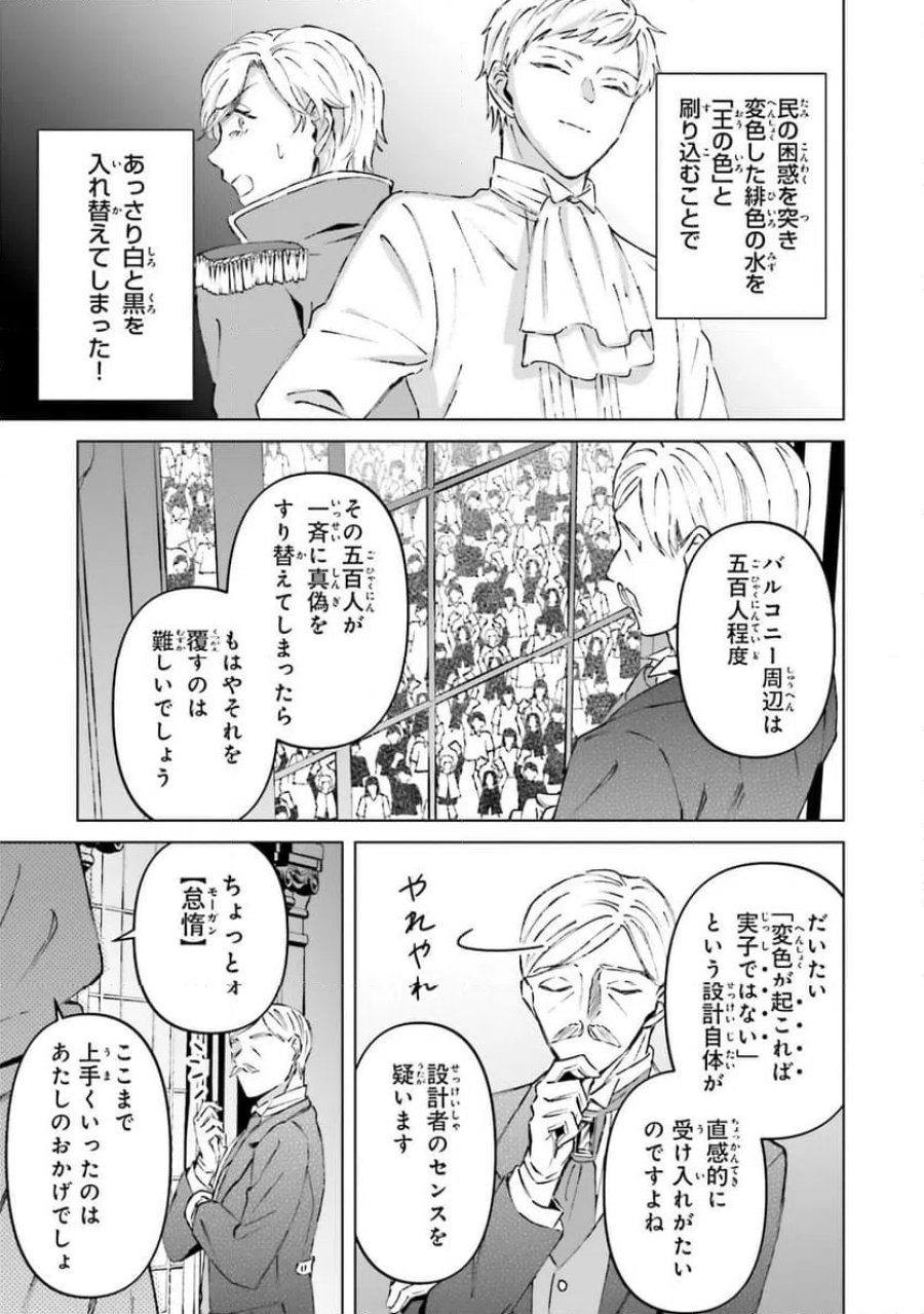 シャバの「普通」は難しい 第72話 - Trang 27