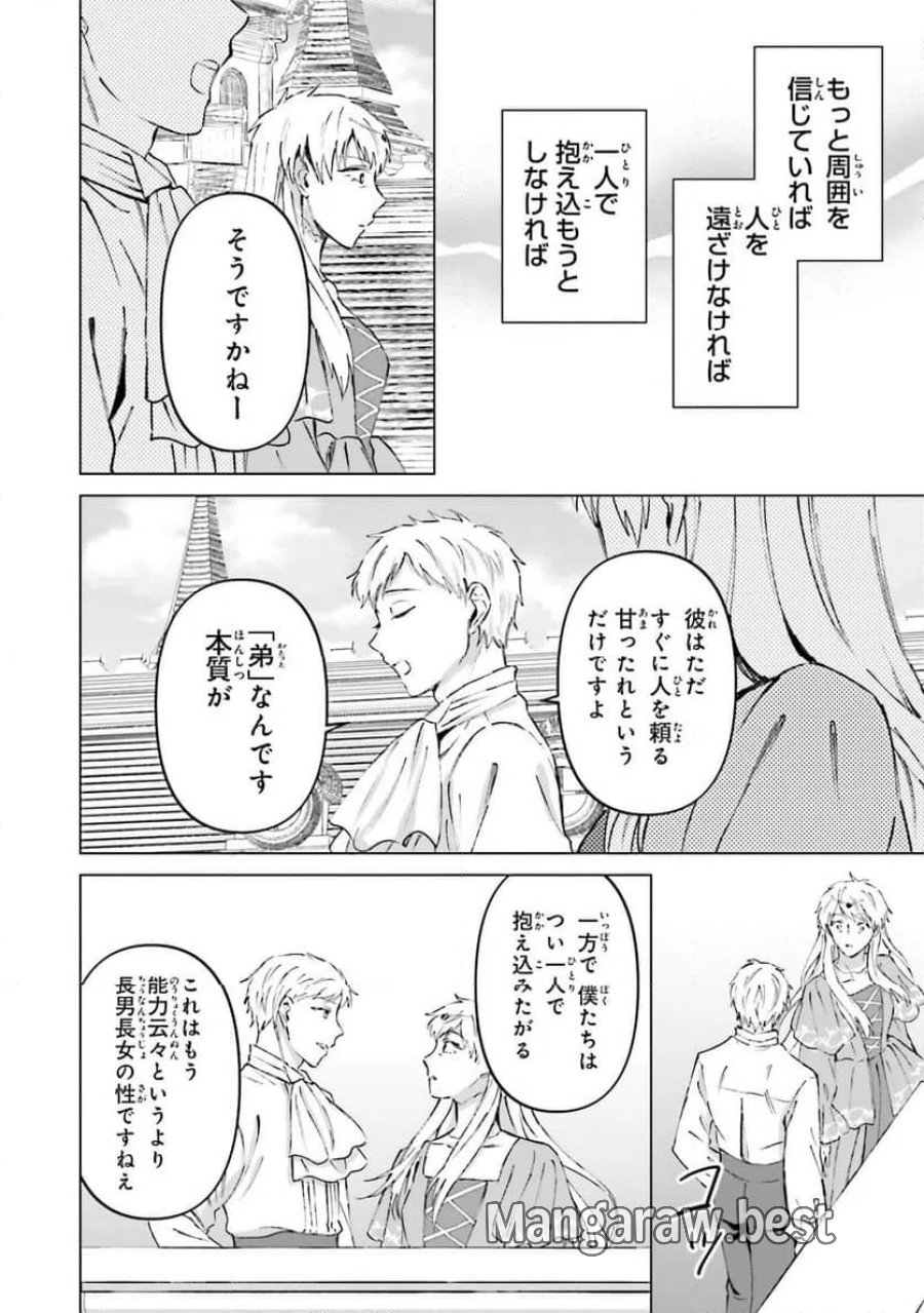 シャバの「普通」は難しい 第72話 - Trang 34