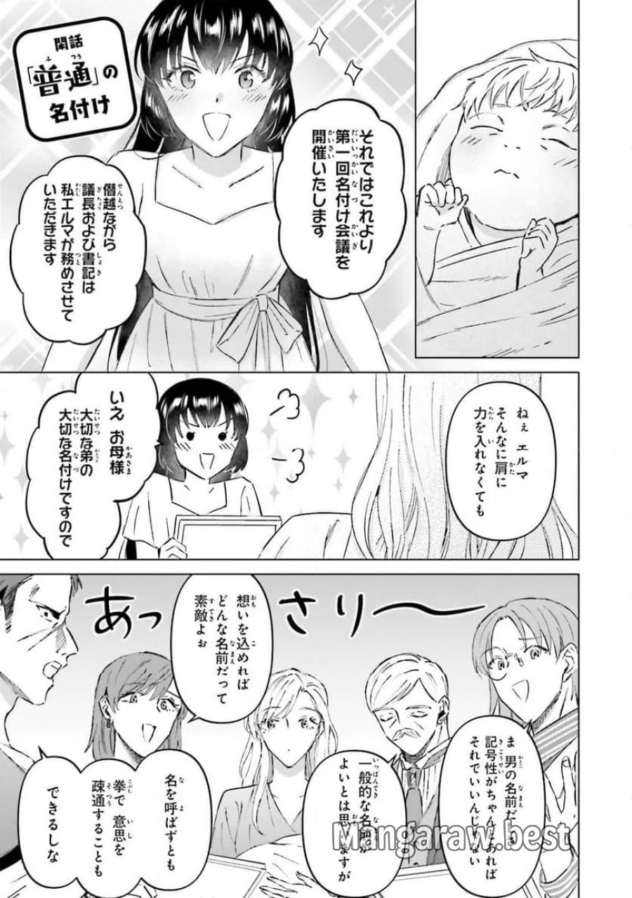 シャバの「普通」は難しい 第73.5話 - Trang 1