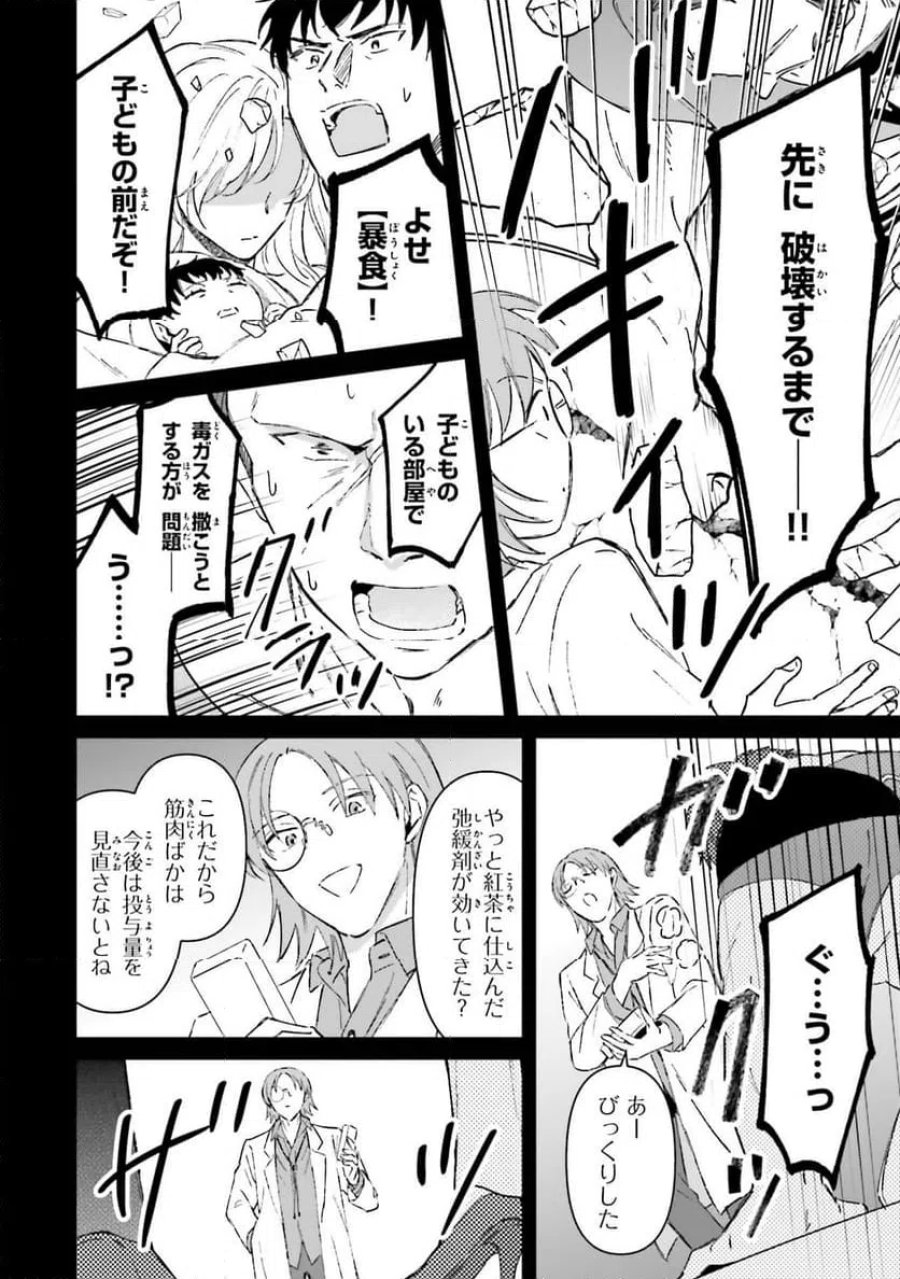 シャバの「普通」は難しい 第73.5話 - Trang 10