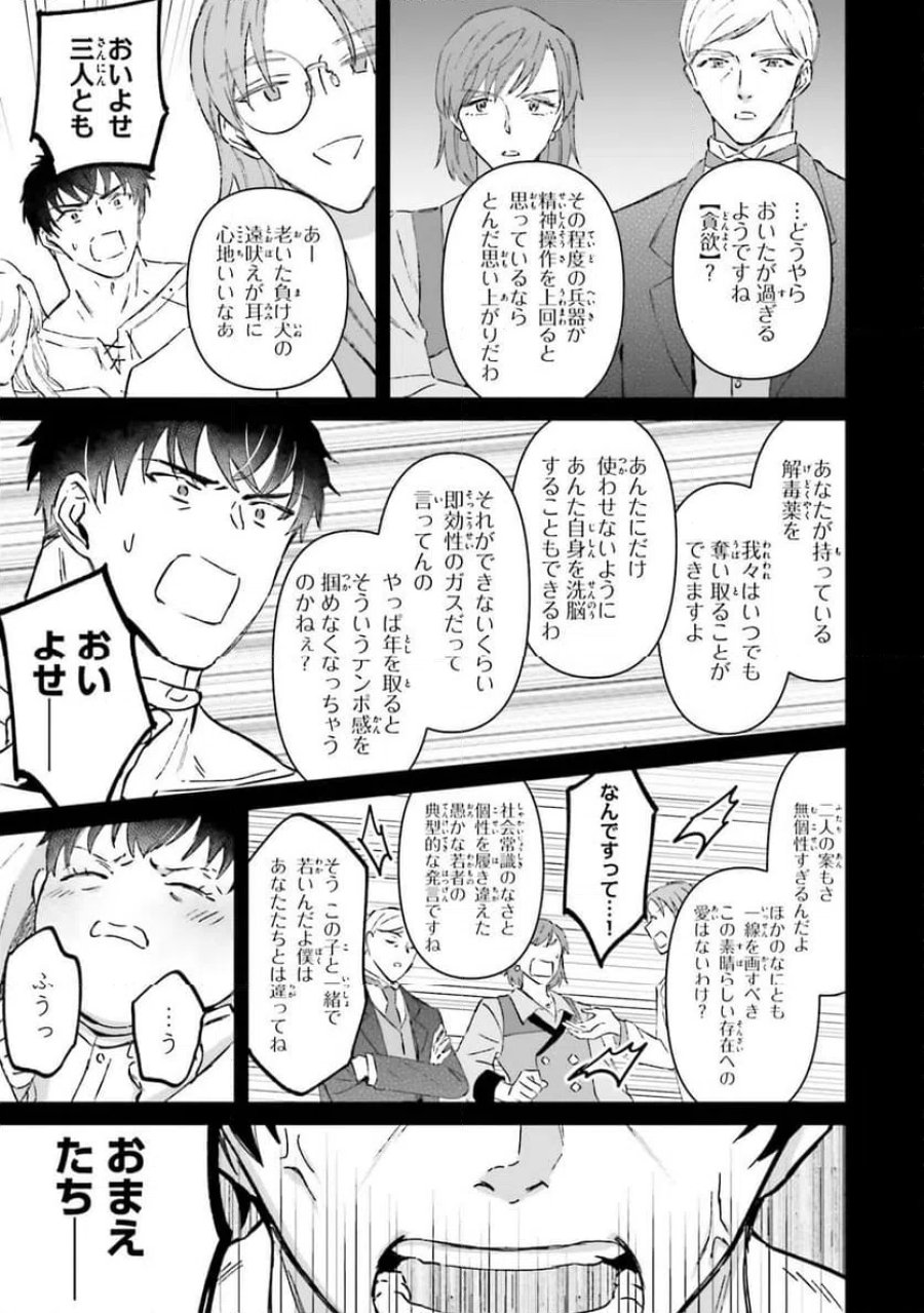 シャバの「普通」は難しい 第73.5話 - Trang 11
