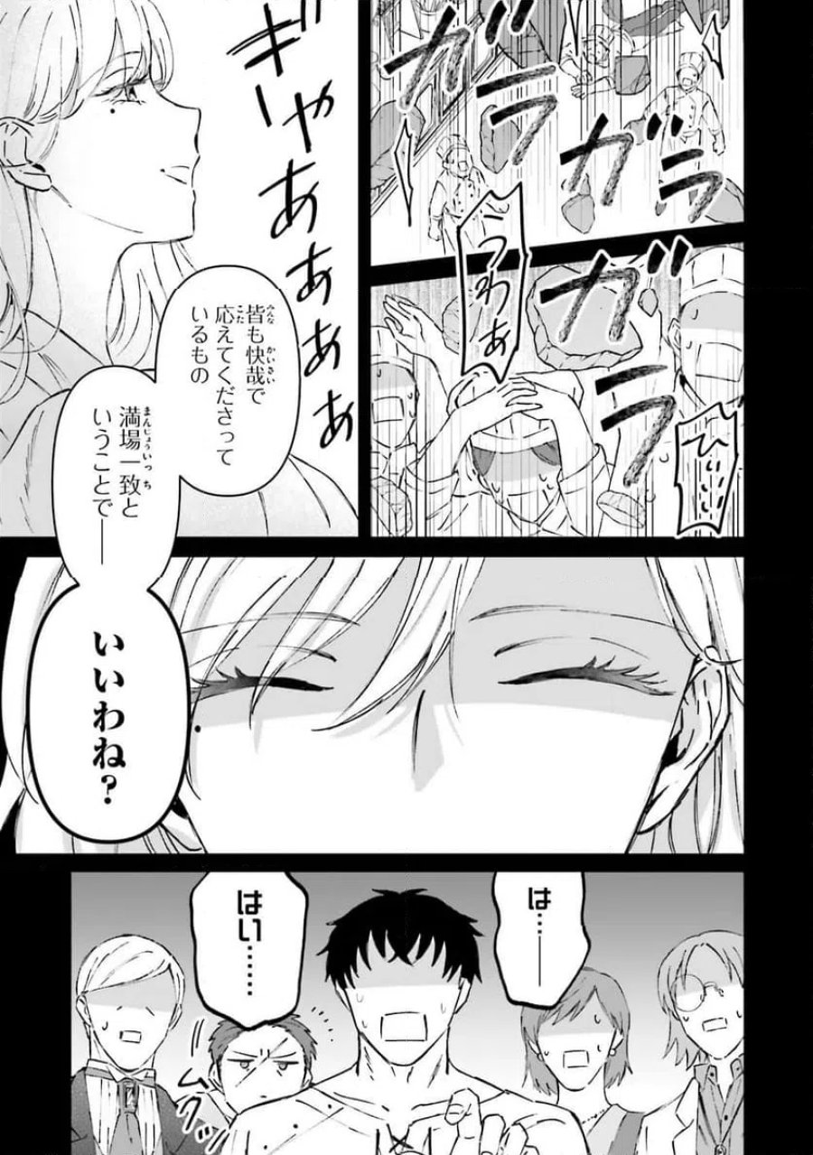 シャバの「普通」は難しい 第73.5話 - Trang 15
