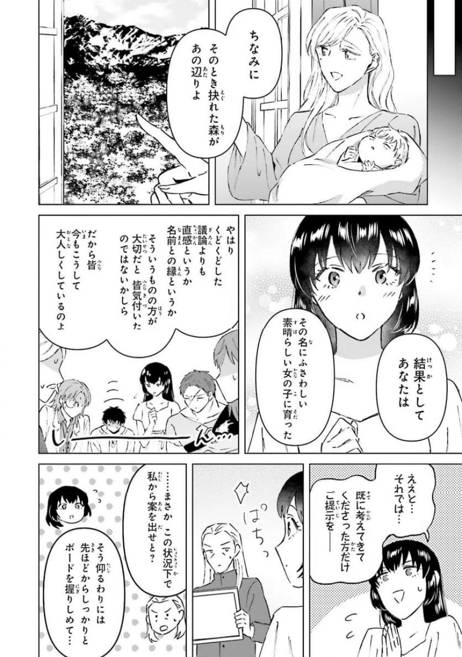 シャバの「普通」は難しい 第73.5話 - Trang 16