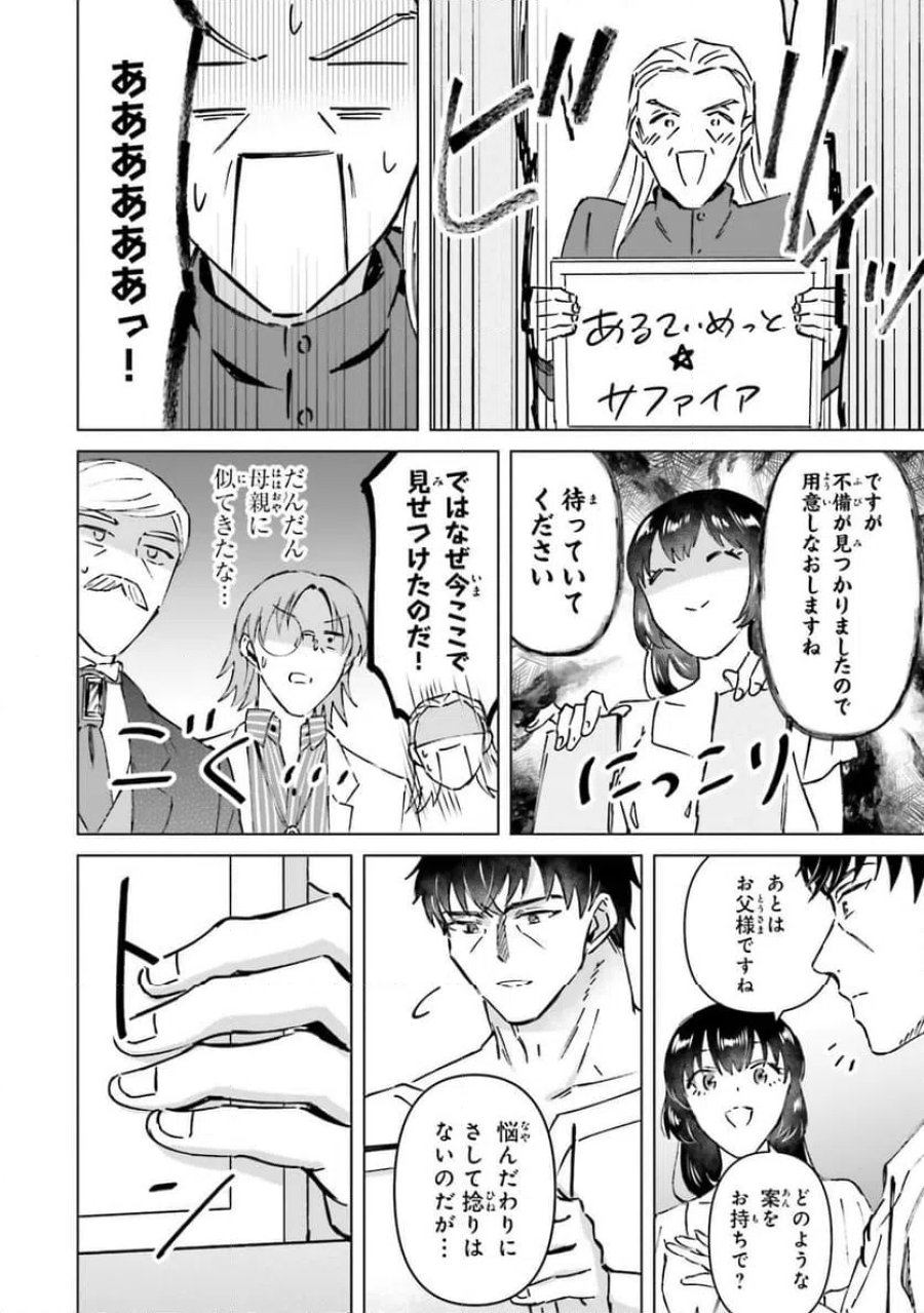シャバの「普通」は難しい 第73.5話 - Trang 18
