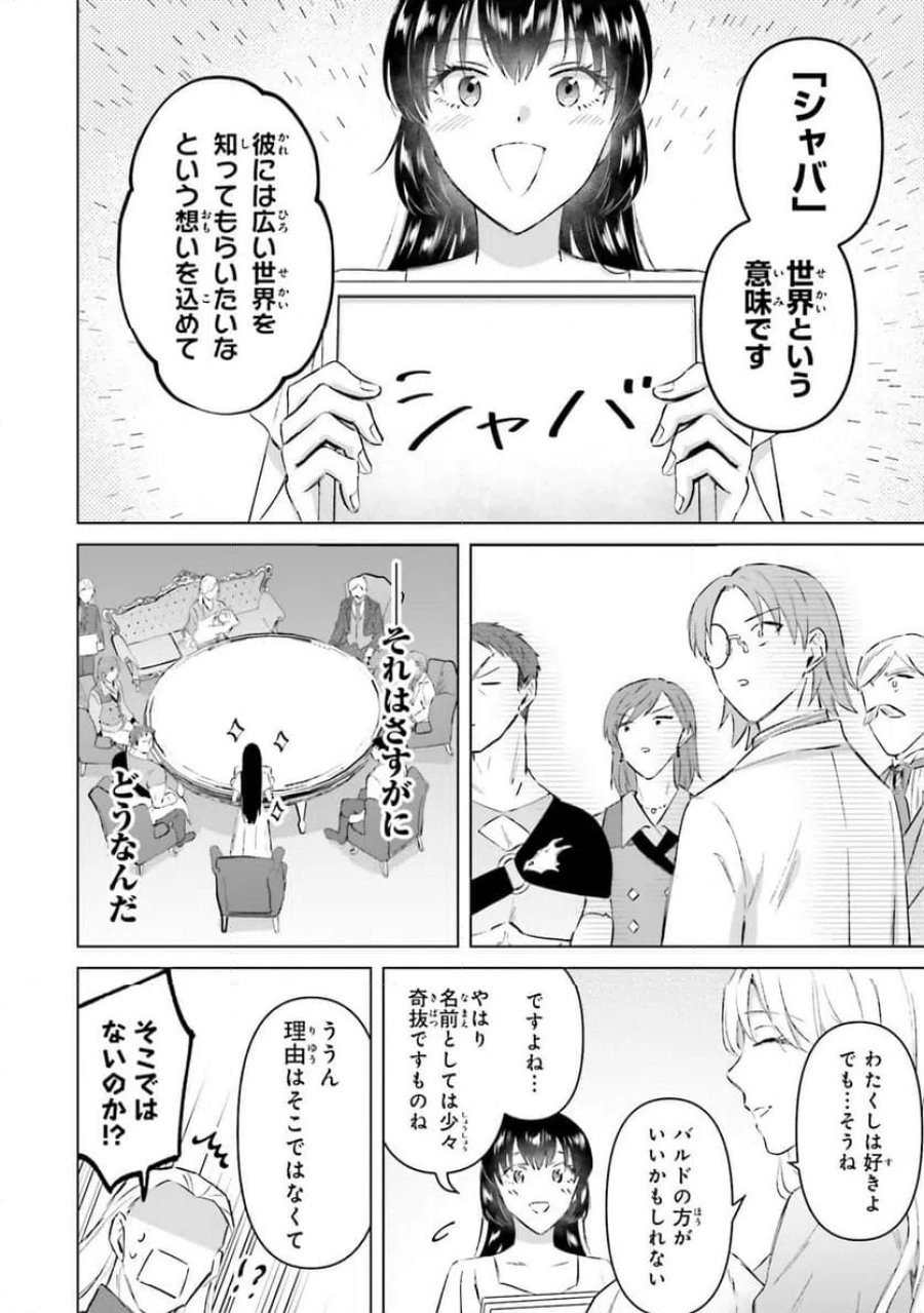 シャバの「普通」は難しい 第73.5話 - Trang 20
