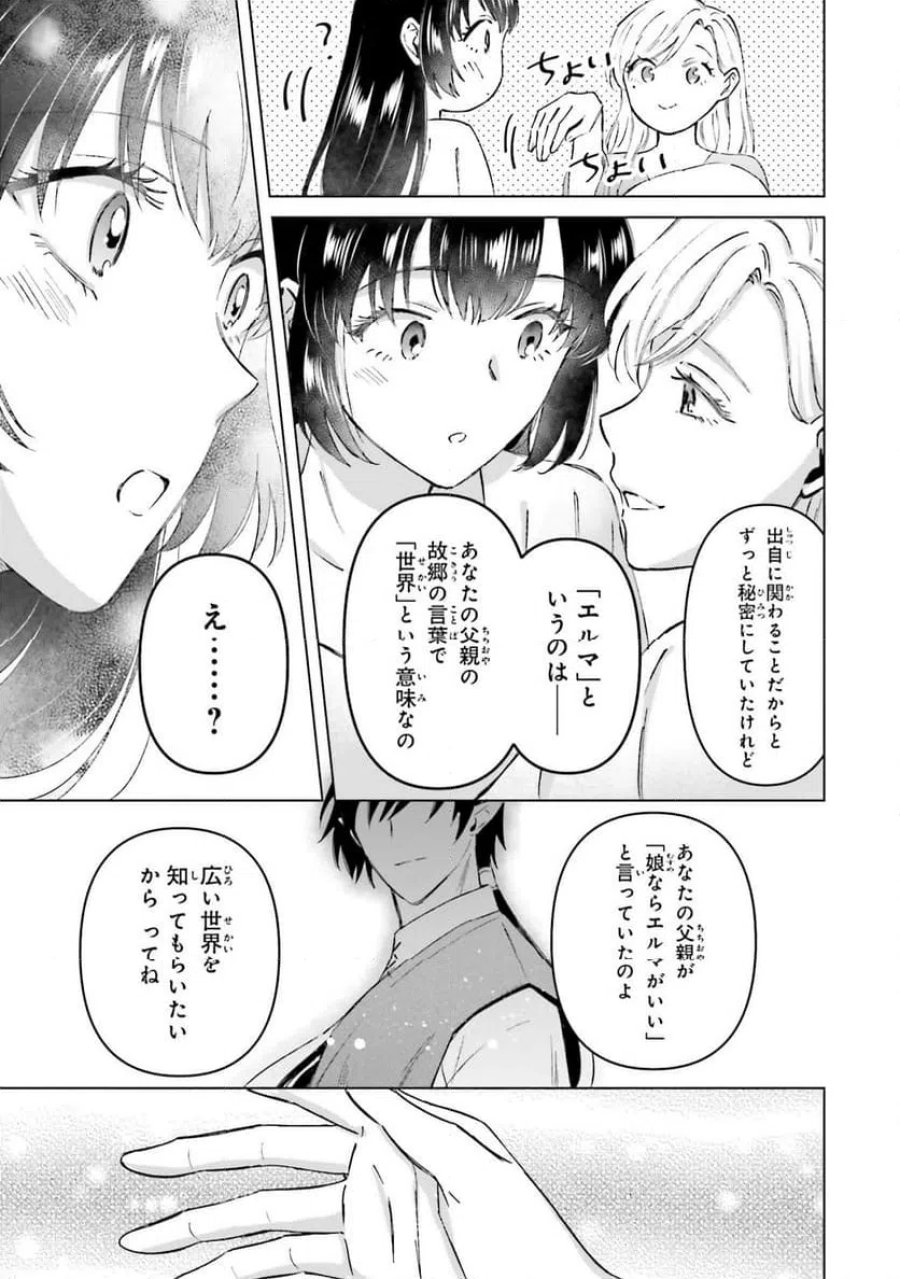 シャバの「普通」は難しい 第73.5話 - Trang 21