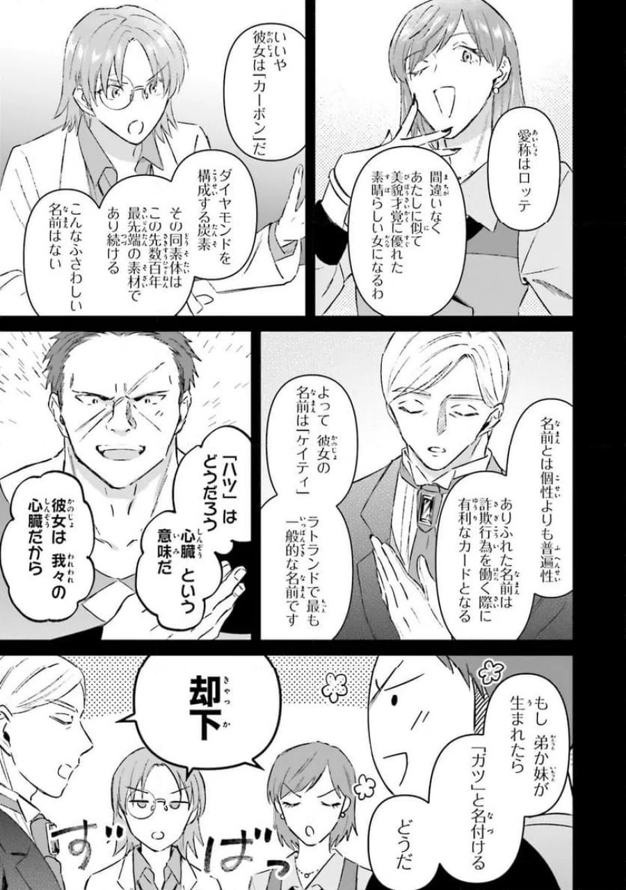 シャバの「普通」は難しい 第73.5話 - Trang 3