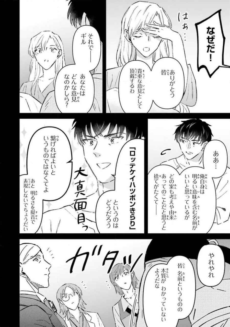 シャバの「普通」は難しい 第73.5話 - Trang 4