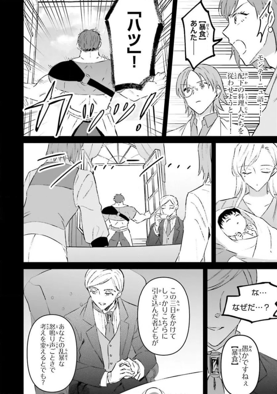 シャバの「普通」は難しい 第73.5話 - Trang 6
