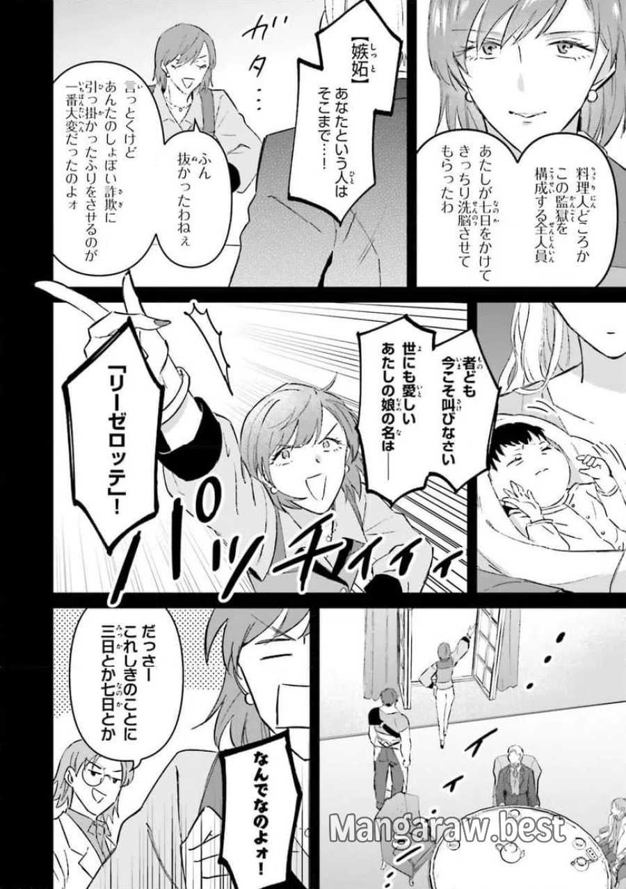 シャバの「普通」は難しい 第73.5話 - Trang 8