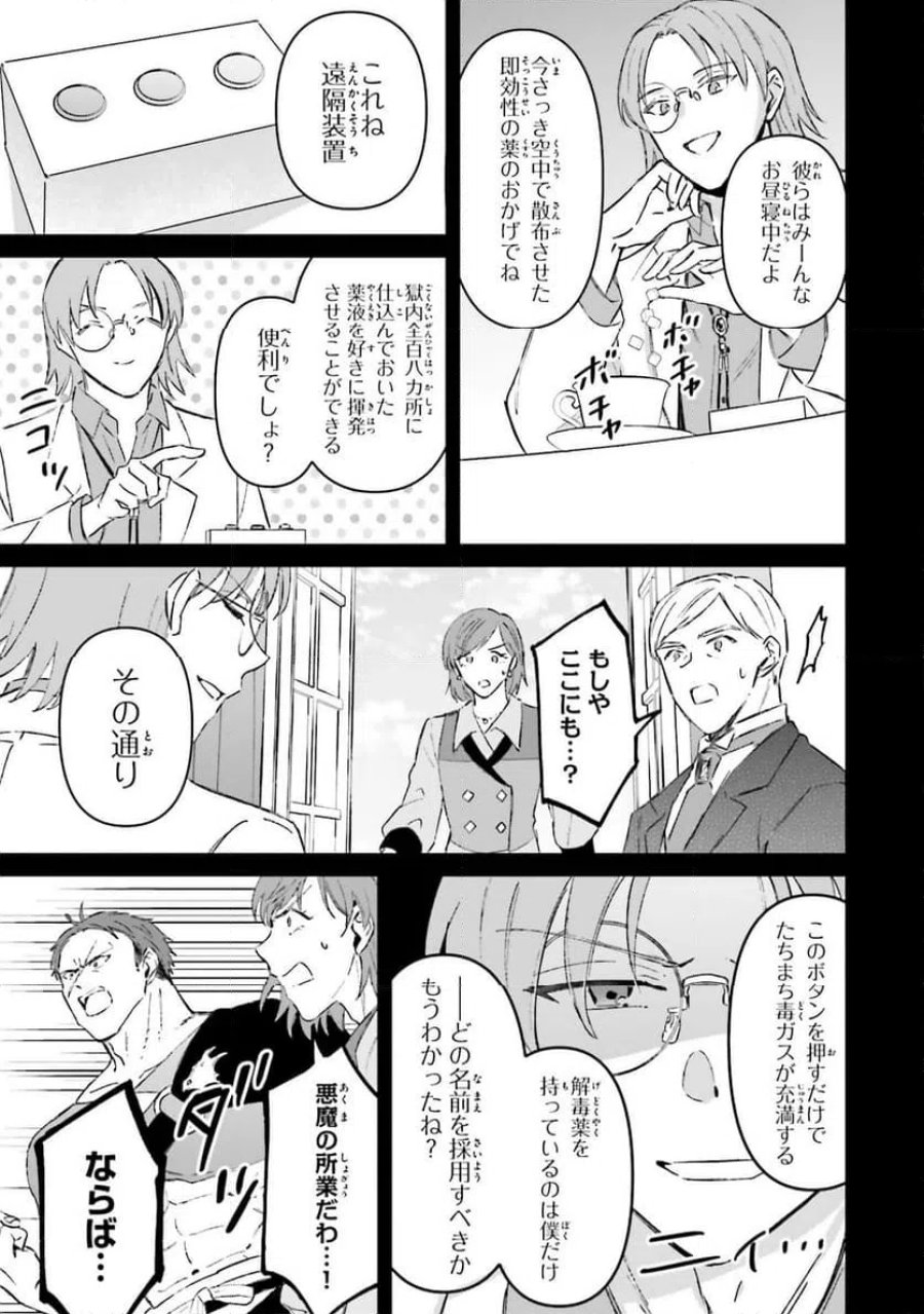 シャバの「普通」は難しい 第73.5話 - Trang 9