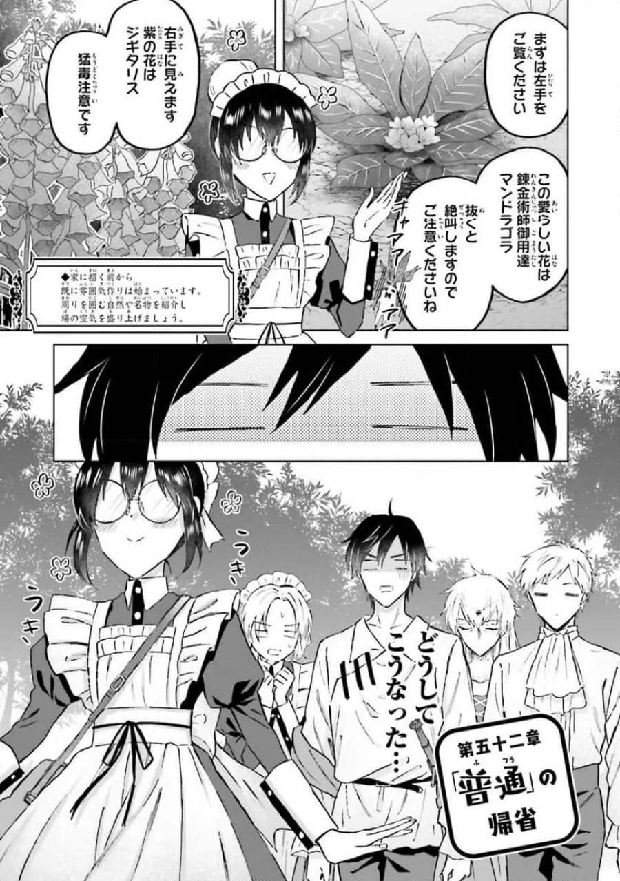 シャバの「普通」は難しい 第52話 - Trang 1