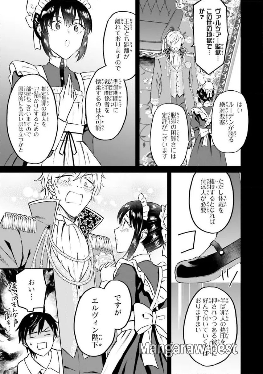 シャバの「普通」は難しい 第52話 - Trang 11