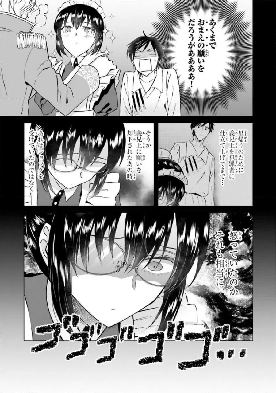 シャバの「普通」は難しい 第52話 - Trang 13