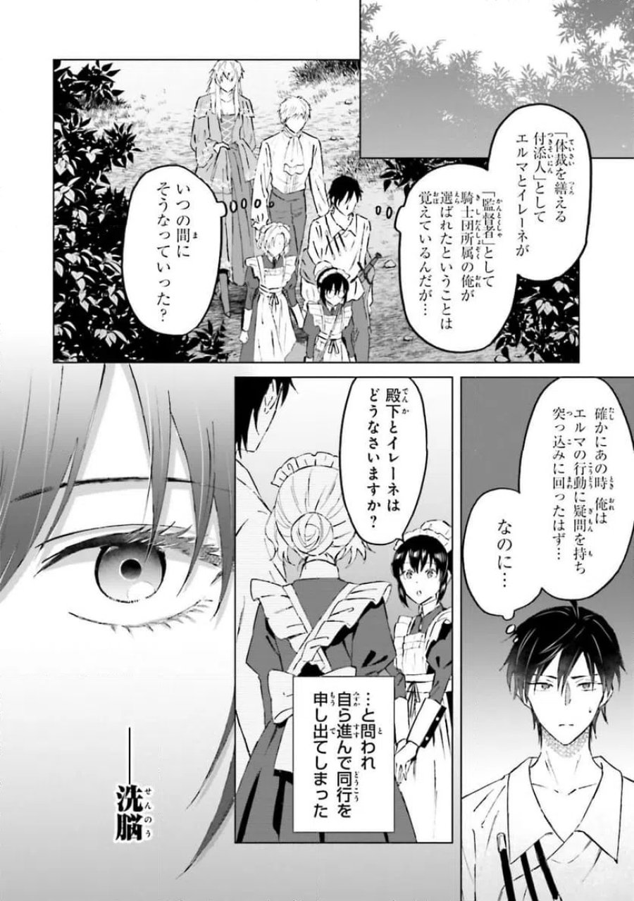 シャバの「普通」は難しい 第52話 - Trang 14