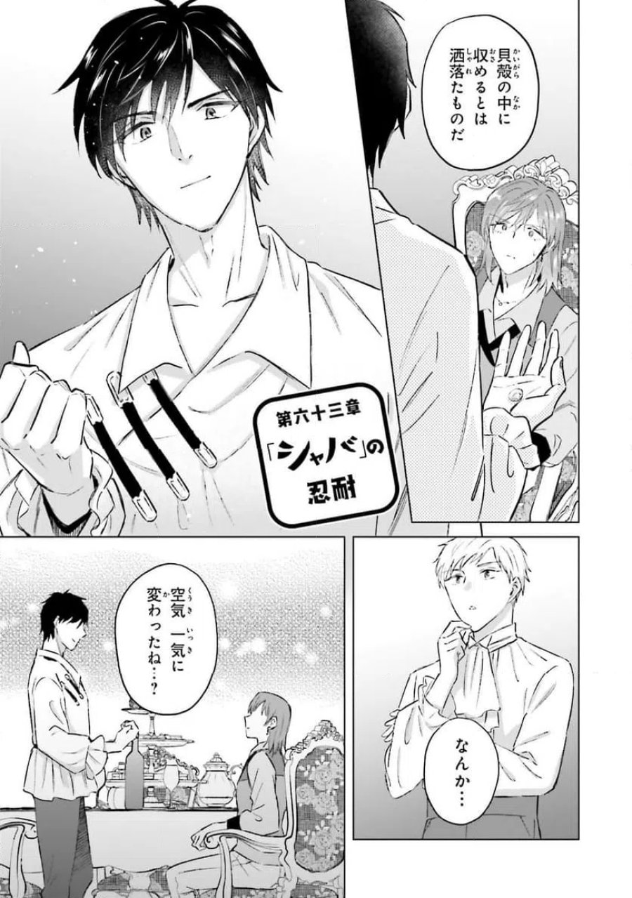 シャバの「普通」は難しい 第63話 - Trang 1