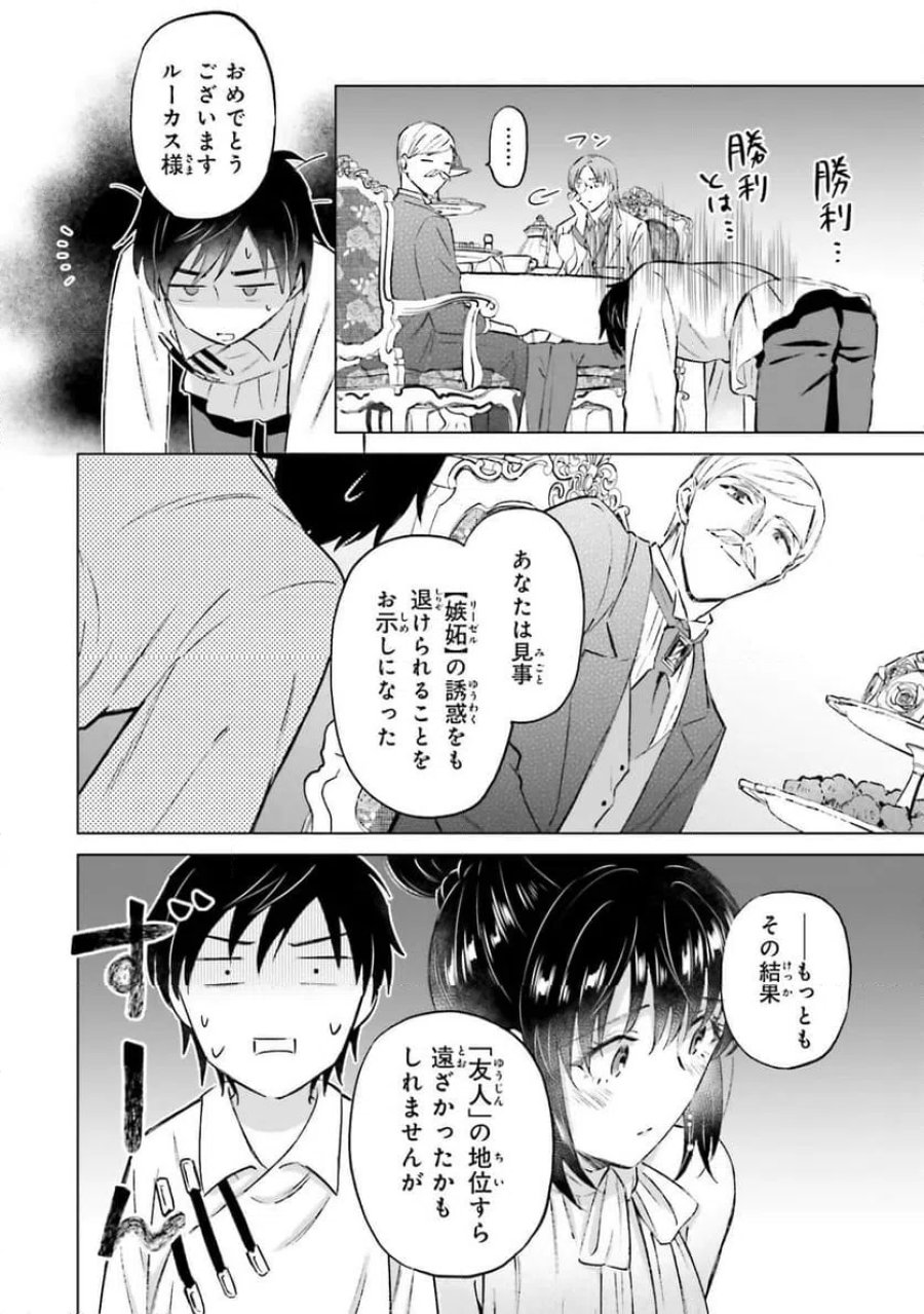 シャバの「普通」は難しい 第63話 - Trang 10