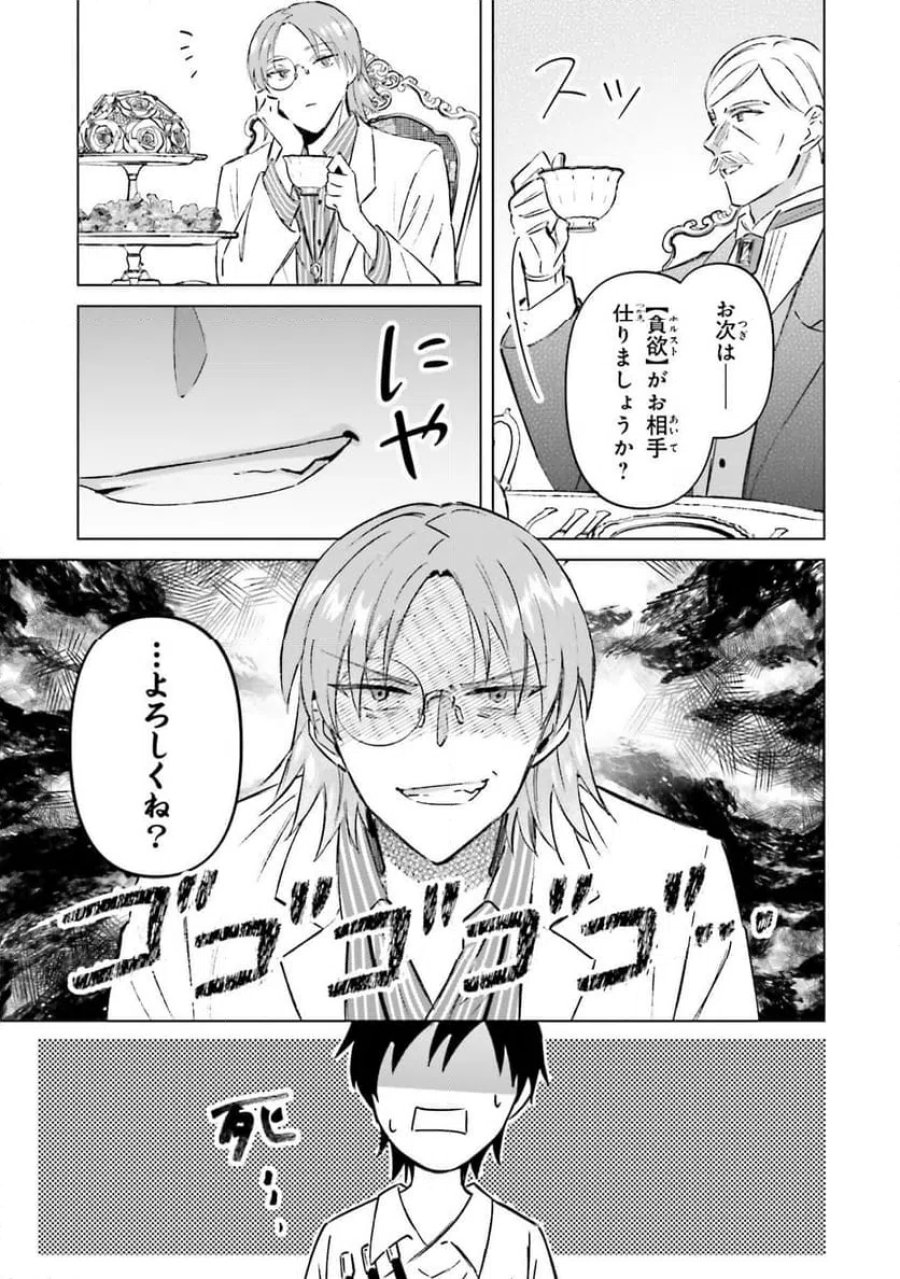 シャバの「普通」は難しい 第63話 - Trang 11