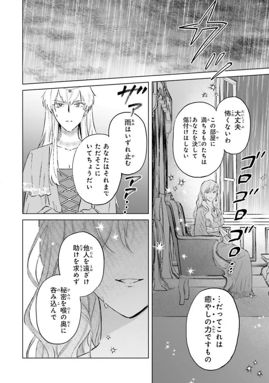 シャバの「普通」は難しい 第63話 - Trang 16