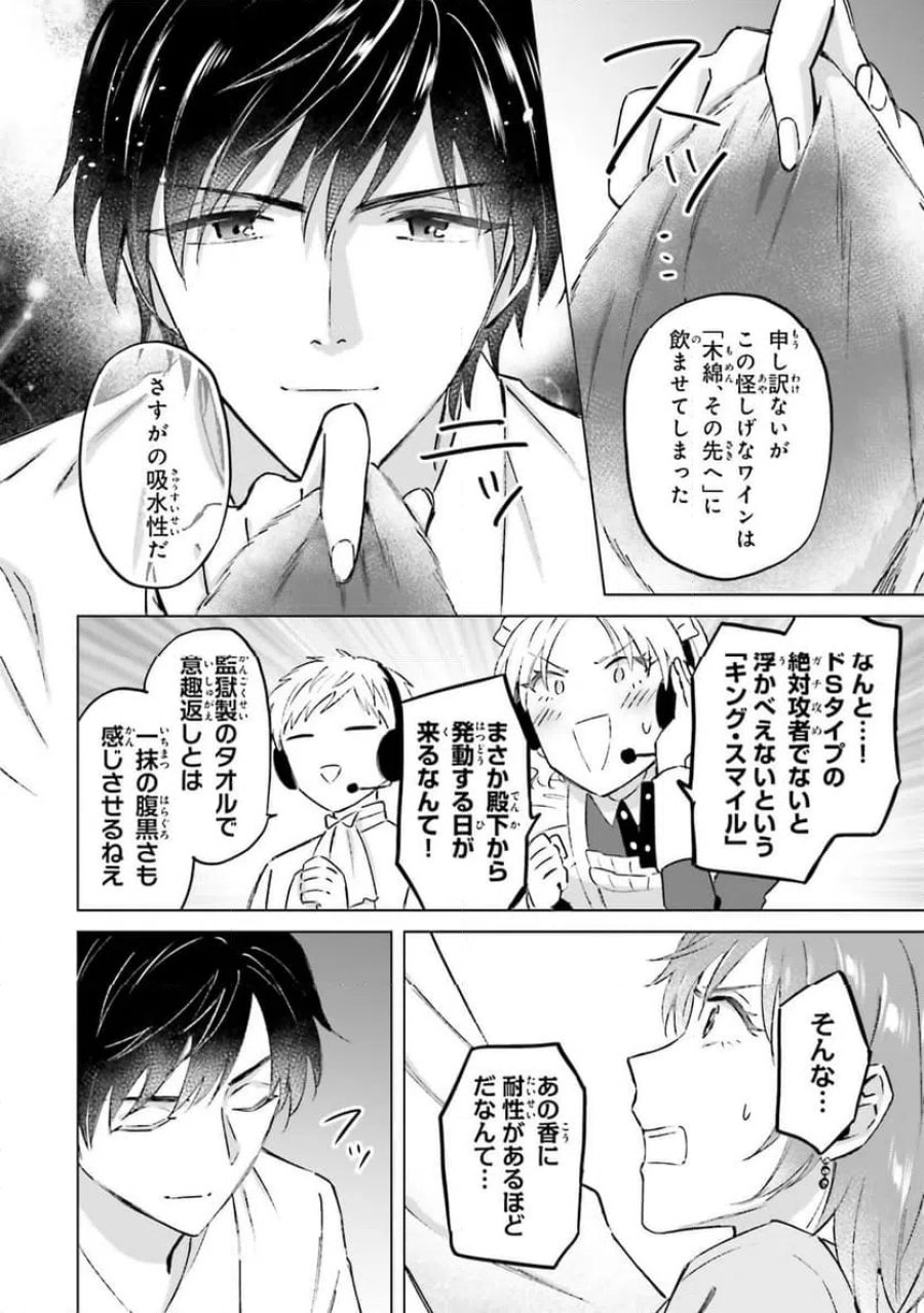 シャバの「普通」は難しい 第63話 - Trang 4