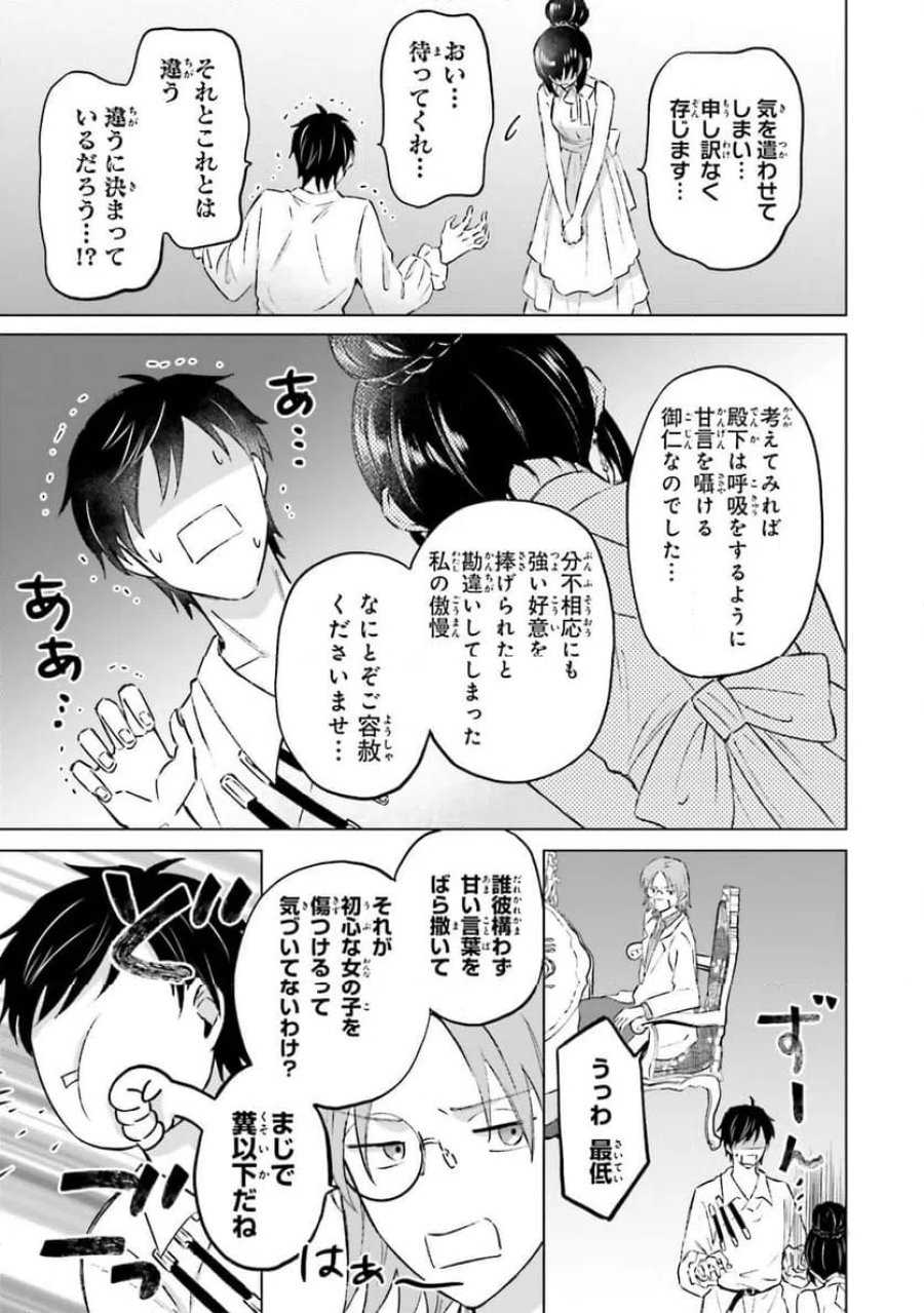 シャバの「普通」は難しい 第63話 - Trang 9