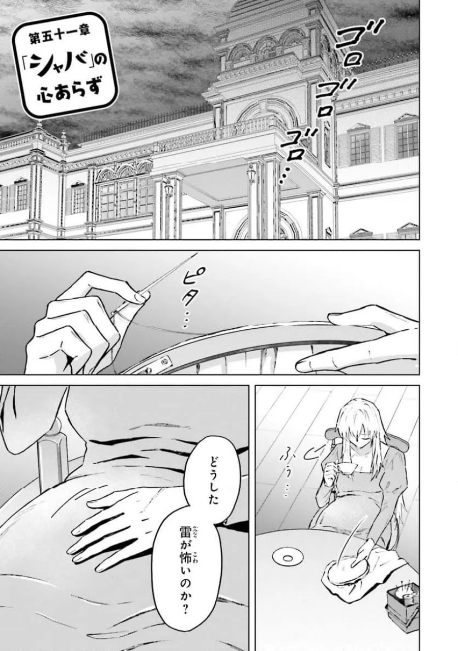 シャバの「普通」は難しい 第51話 - Trang 1