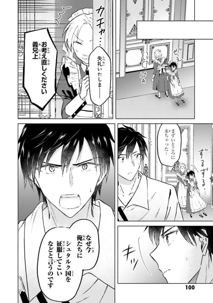 シャバの「普通」は難しい 第51話 - Trang 14