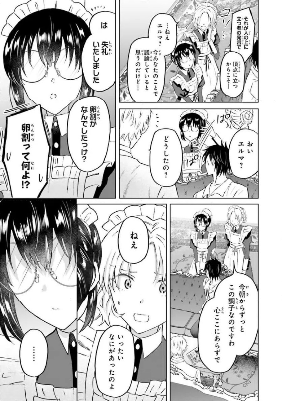 シャバの「普通」は難しい 第51話 - Trang 19