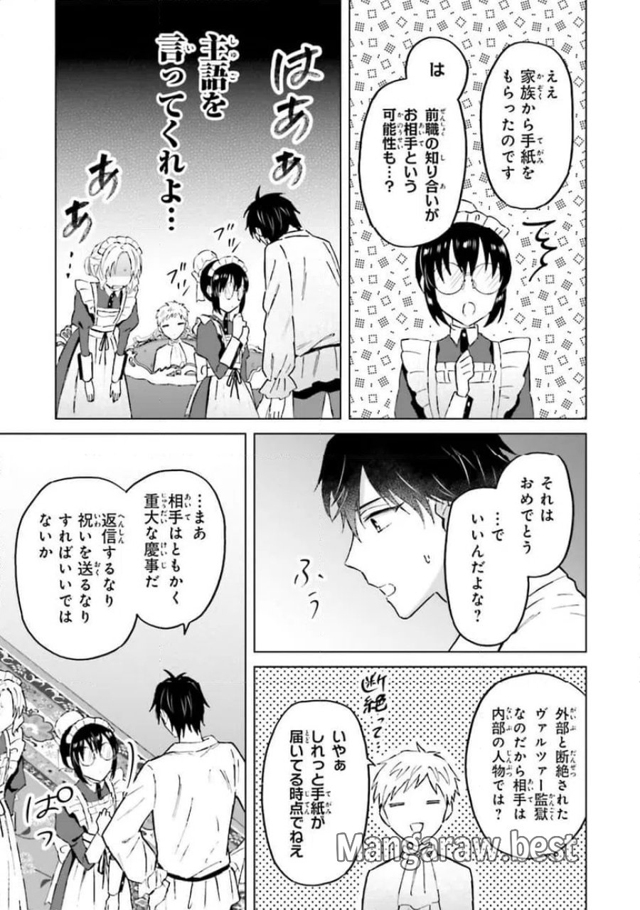 シャバの「普通」は難しい 第51話 - Trang 23