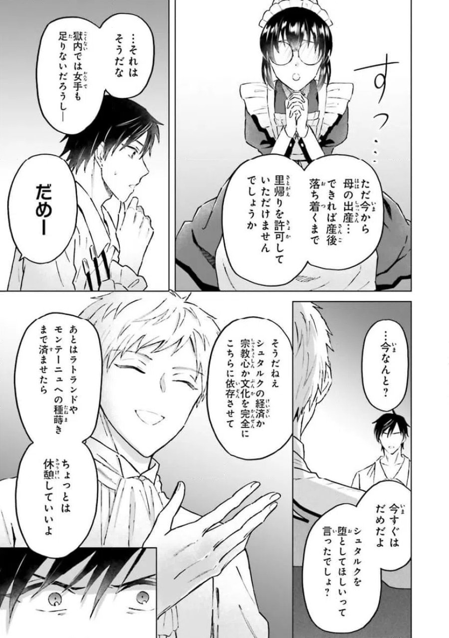 シャバの「普通」は難しい 第51話 - Trang 25