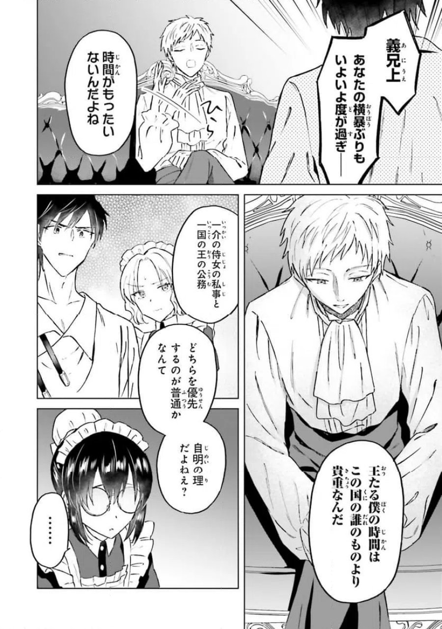 シャバの「普通」は難しい 第51話 - Trang 26