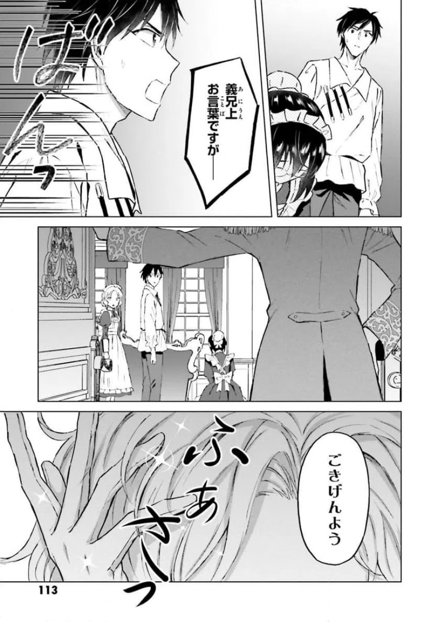 シャバの「普通」は難しい 第51話 - Trang 27