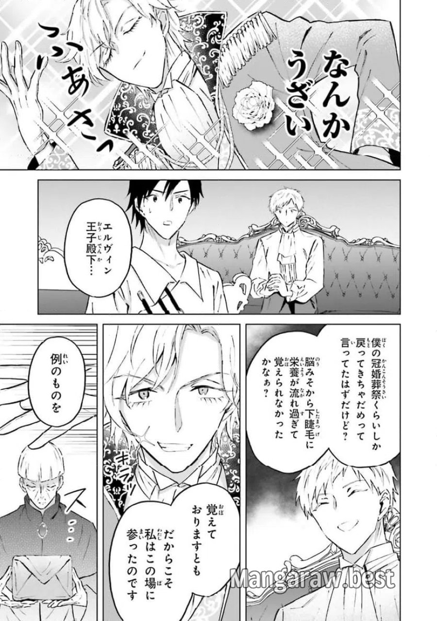 シャバの「普通」は難しい 第51話 - Trang 29