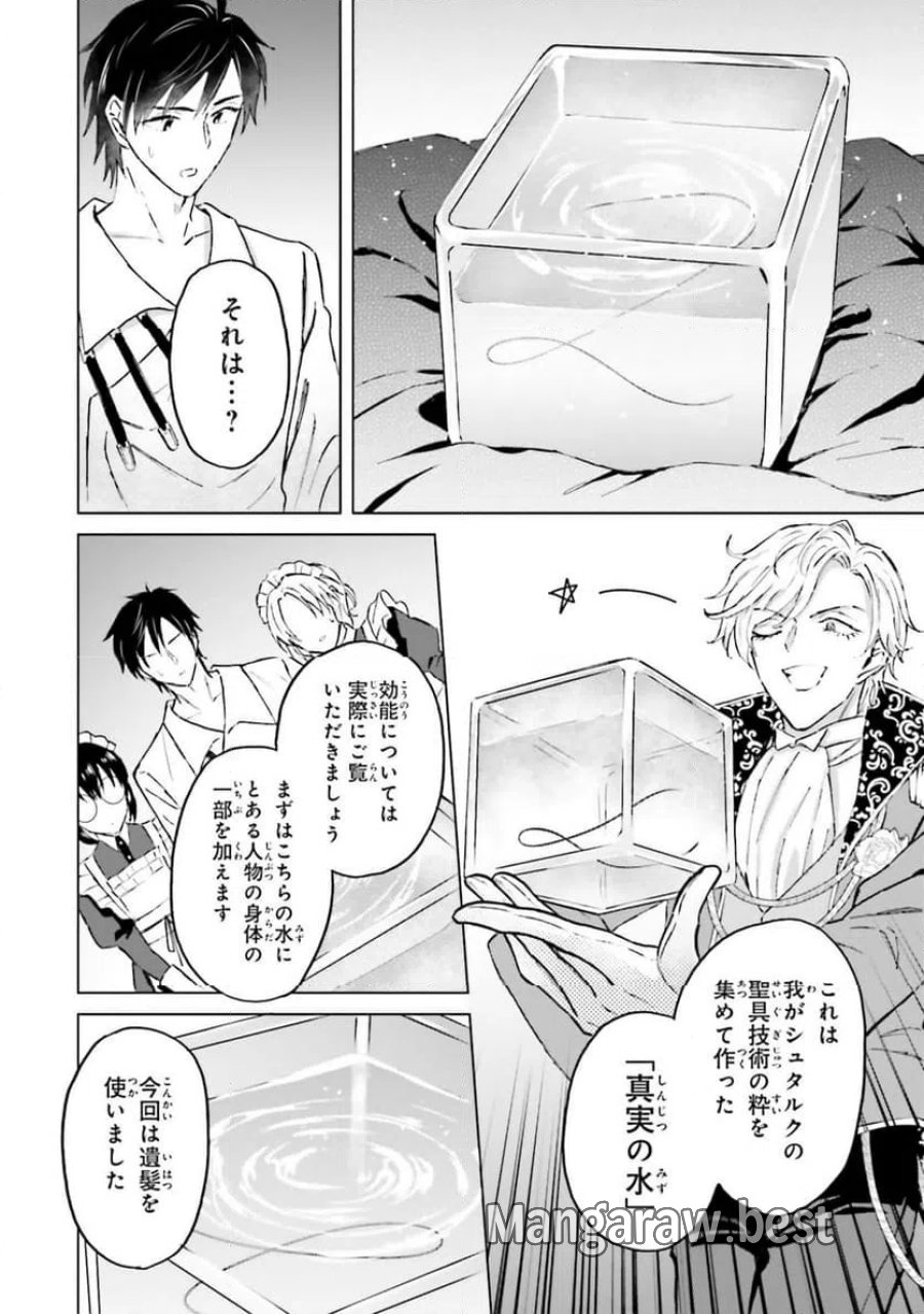 シャバの「普通」は難しい 第51話 - Trang 30