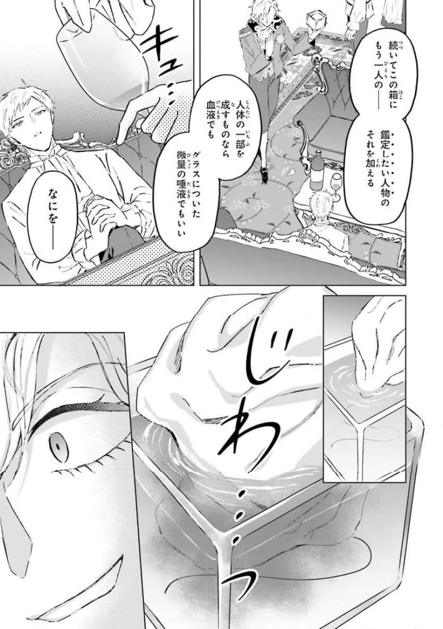 シャバの「普通」は難しい 第51話 - Trang 31