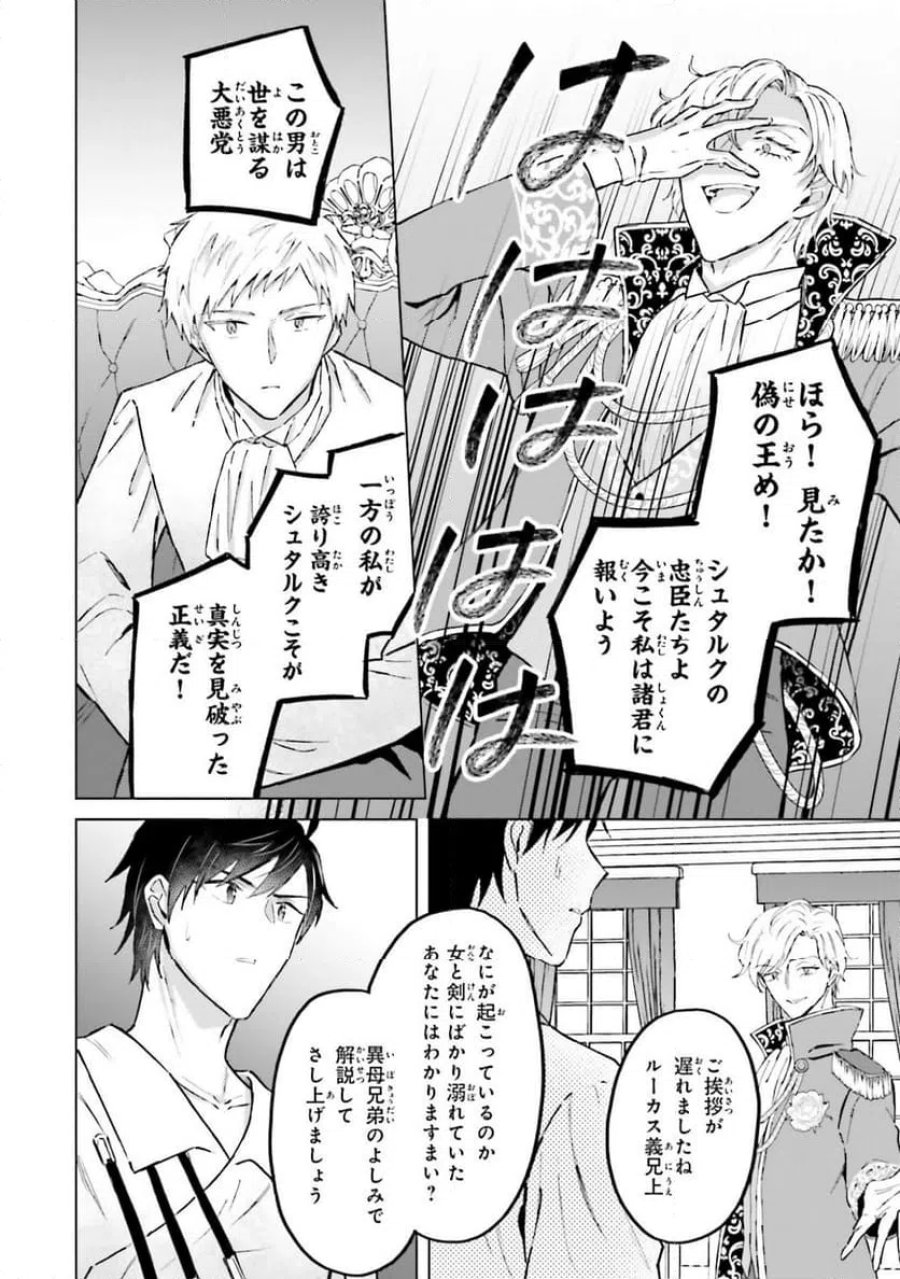 シャバの「普通」は難しい 第51話 - Trang 32