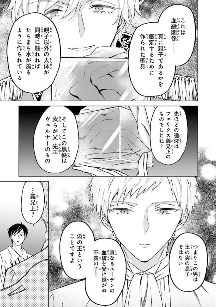 シャバの「普通」は難しい 第51話 - Trang 33
