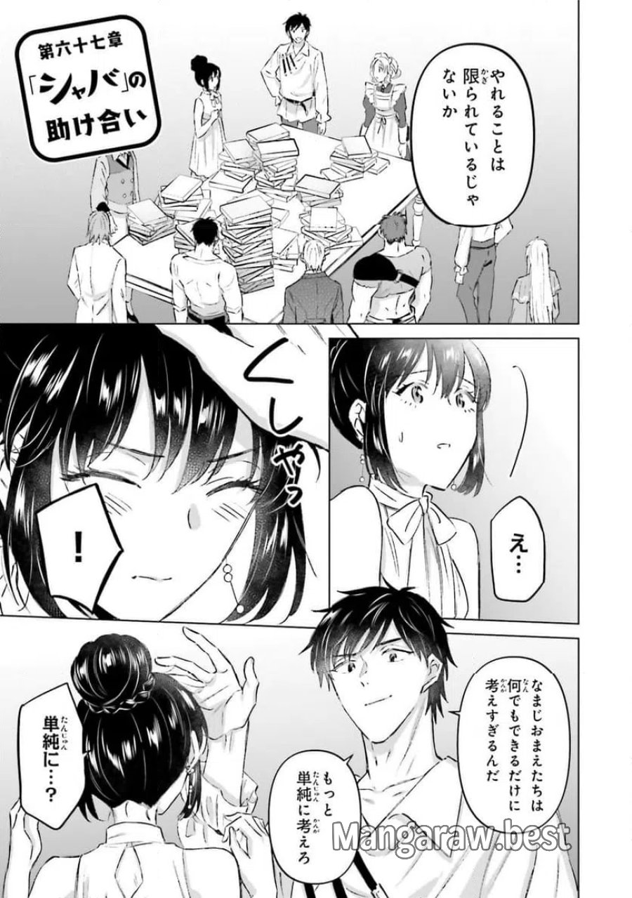 シャバの「普通」は難しい 第67話 - Trang 1
